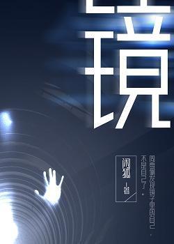 镜