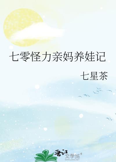 七零怪力亲妈养娃记