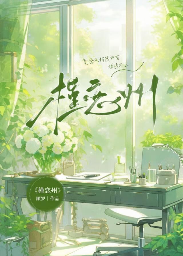 槿恋州