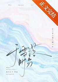 于雪落时分