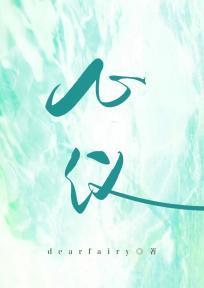心仪
