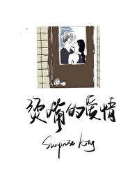 这烫嘴的爱情