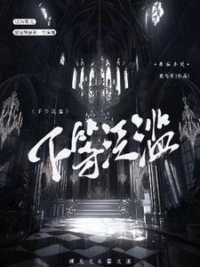 下等泛滥