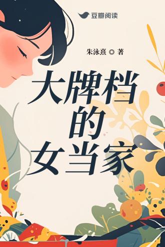 大牌檔的女当家