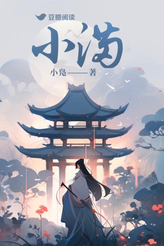 小满