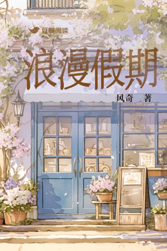 浪漫假期