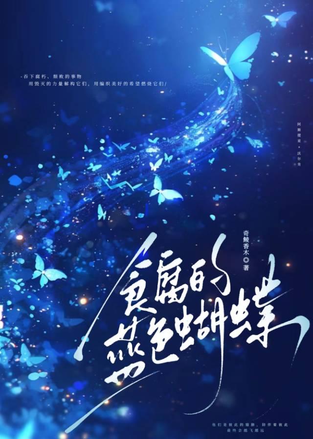 食腐的蓝色蝴蝶