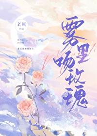 雾裏吻玫瑰