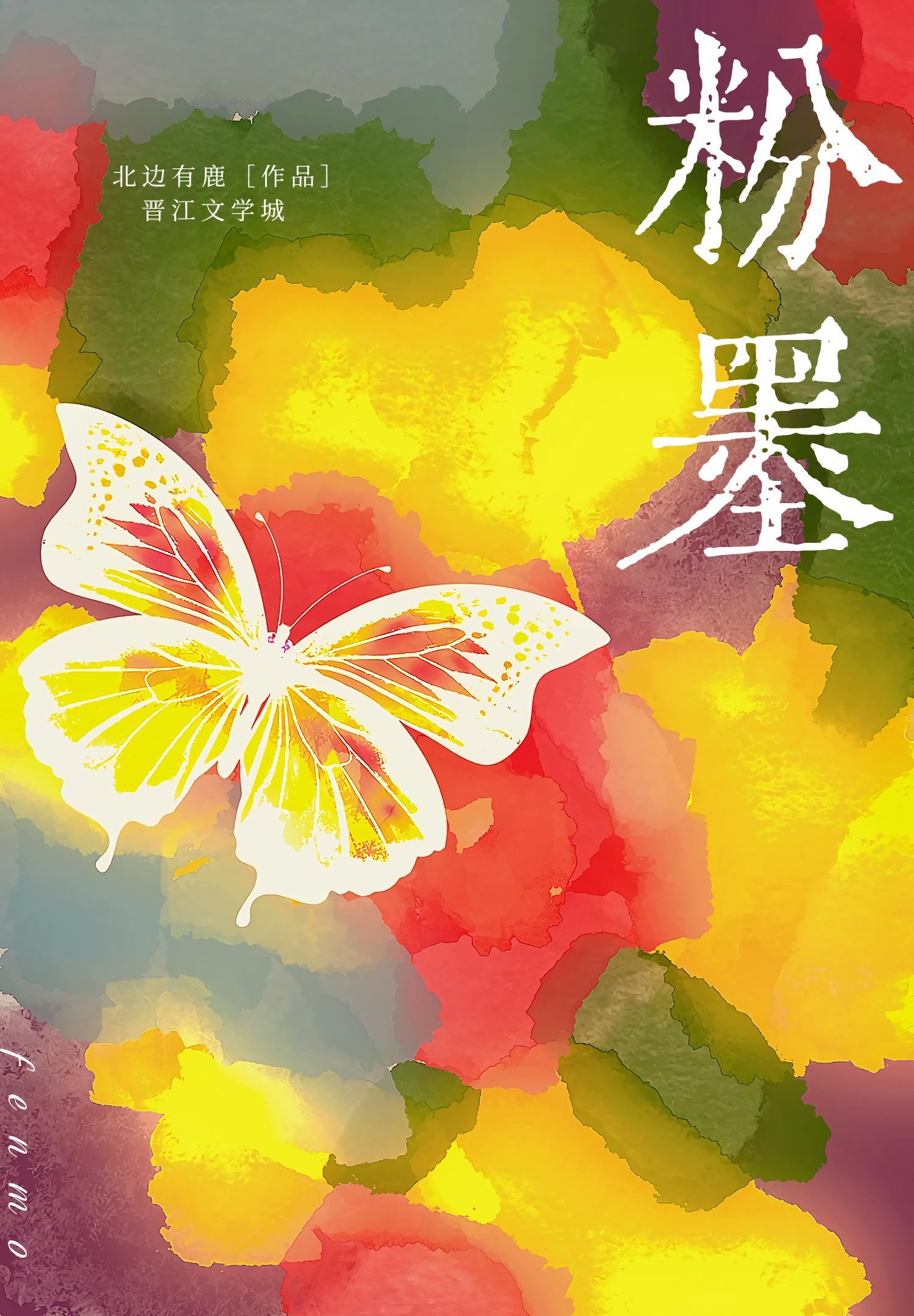 粉墨[男暗恋+京剧]