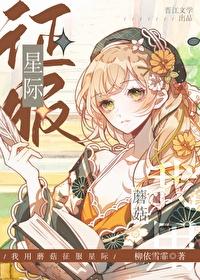 蘑菇成精,征服星际