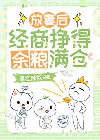 放妻后经商挣得鱼粮满仓