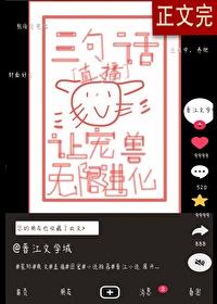 三句话让宠兽无限进化