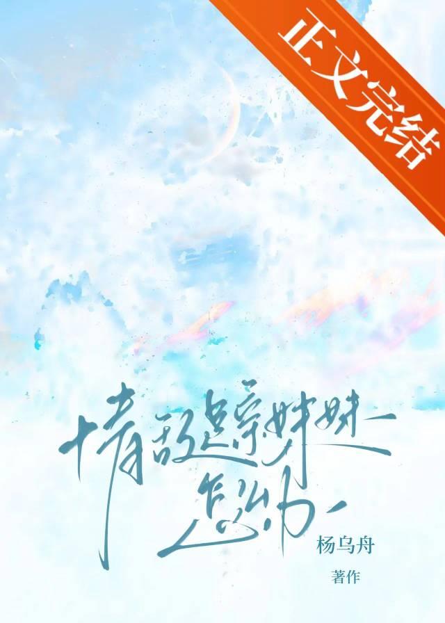 情敌是亲妹妹怎么办