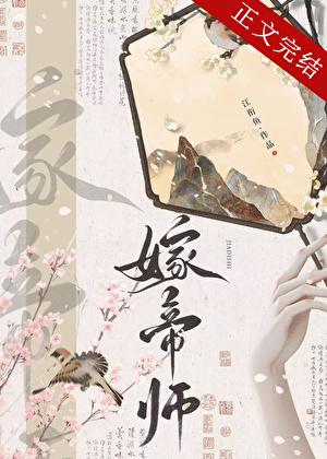嫁太傅