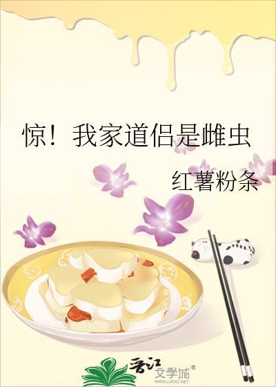 惊!我家道侣是雌虫