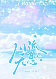 川流无息[游泳]