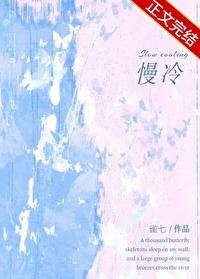 慢冷[先婚后爱]