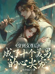 女尊:苍鸾珏