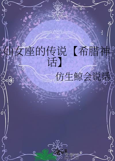 仙女座的传说【希腊神话】
