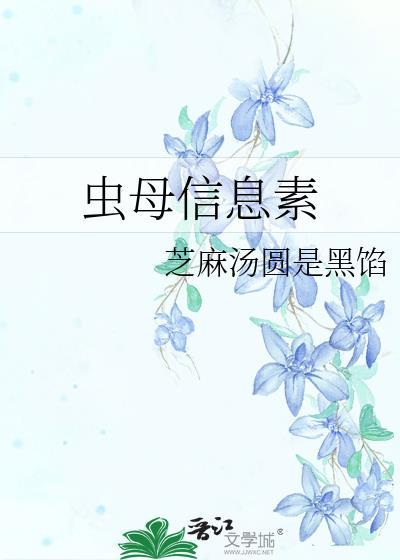 虫母信息素