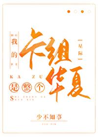 我的卡池是整个华夏文明[星际]