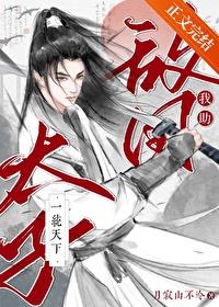 我助敌国太子一统天下