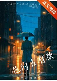 他的占有欲
