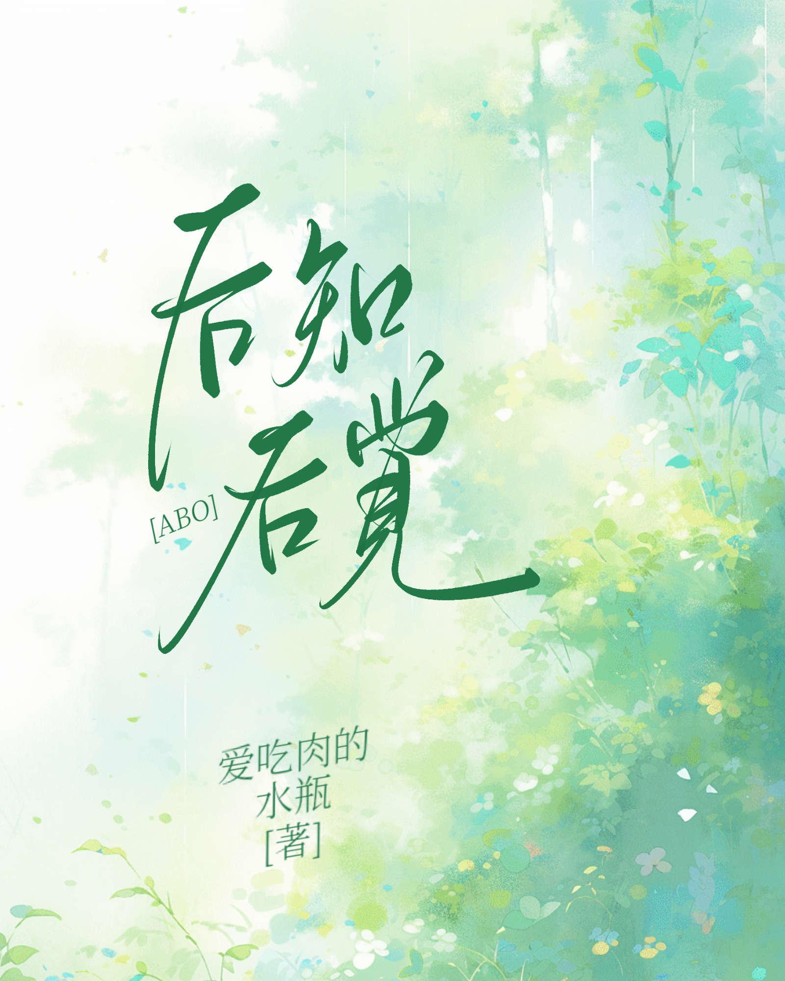 ABO:后知后觉