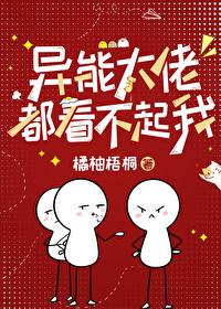 异能觉醒,放飞自我