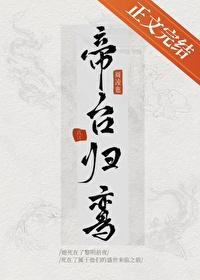 帝臺归鸾(重生)
