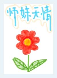 师妹无情