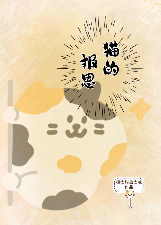 [ABO]猫的报恩