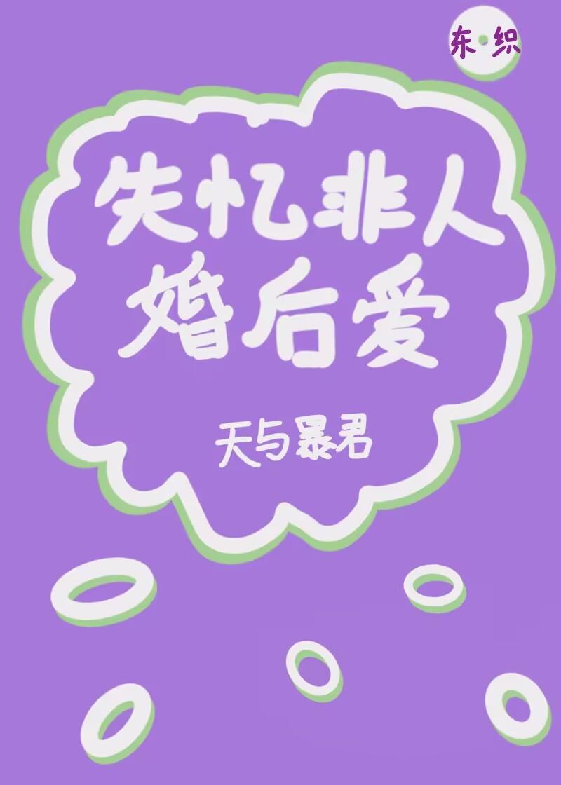 失忆非人婚后爱