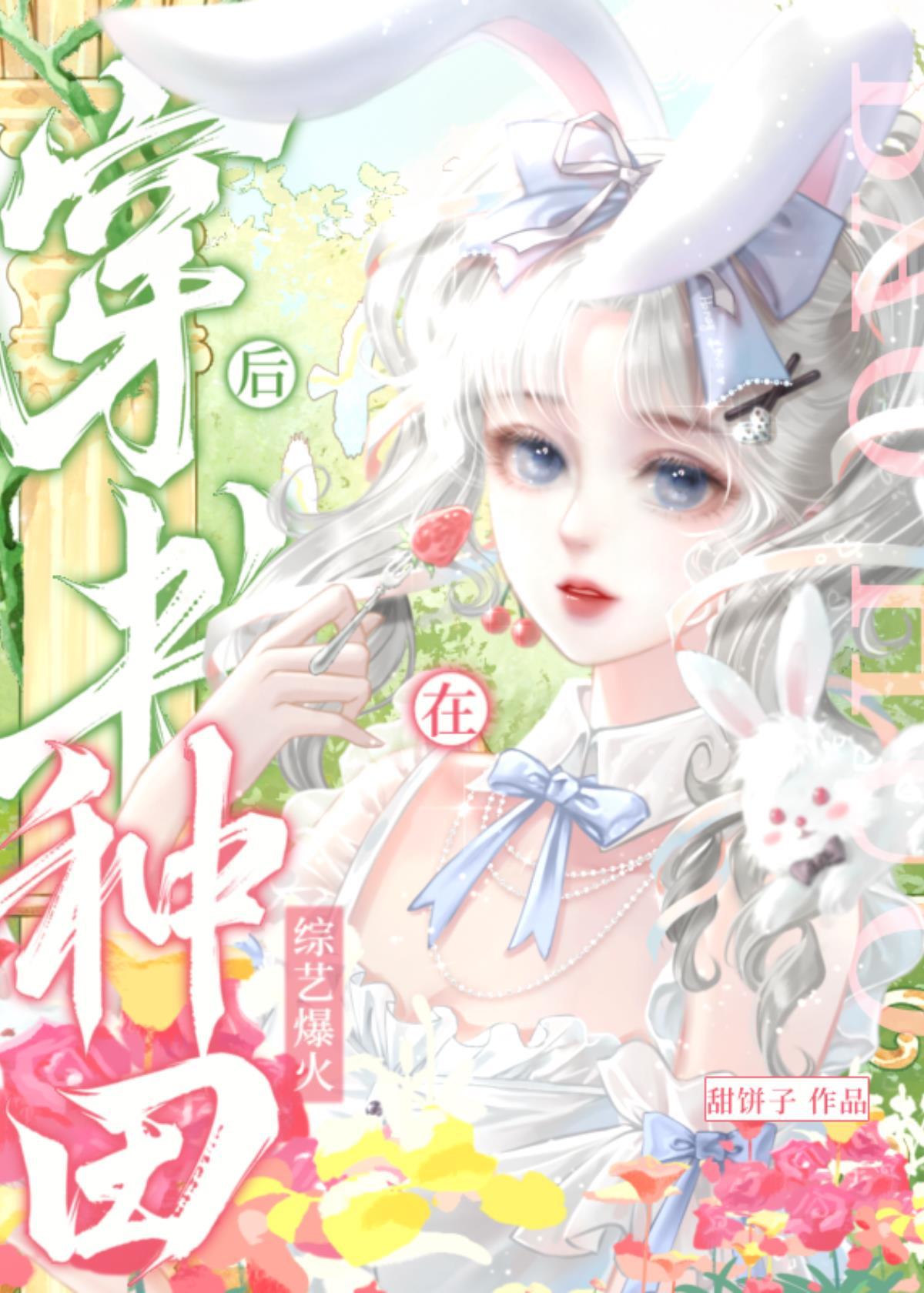 玉兔丢了捣药锤