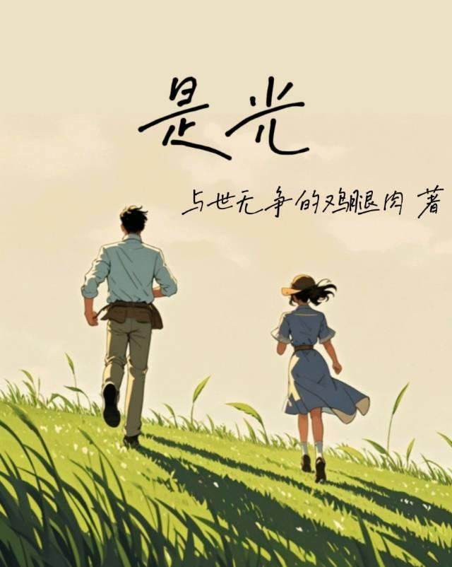 是光The Light