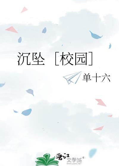 沈坠［校园］