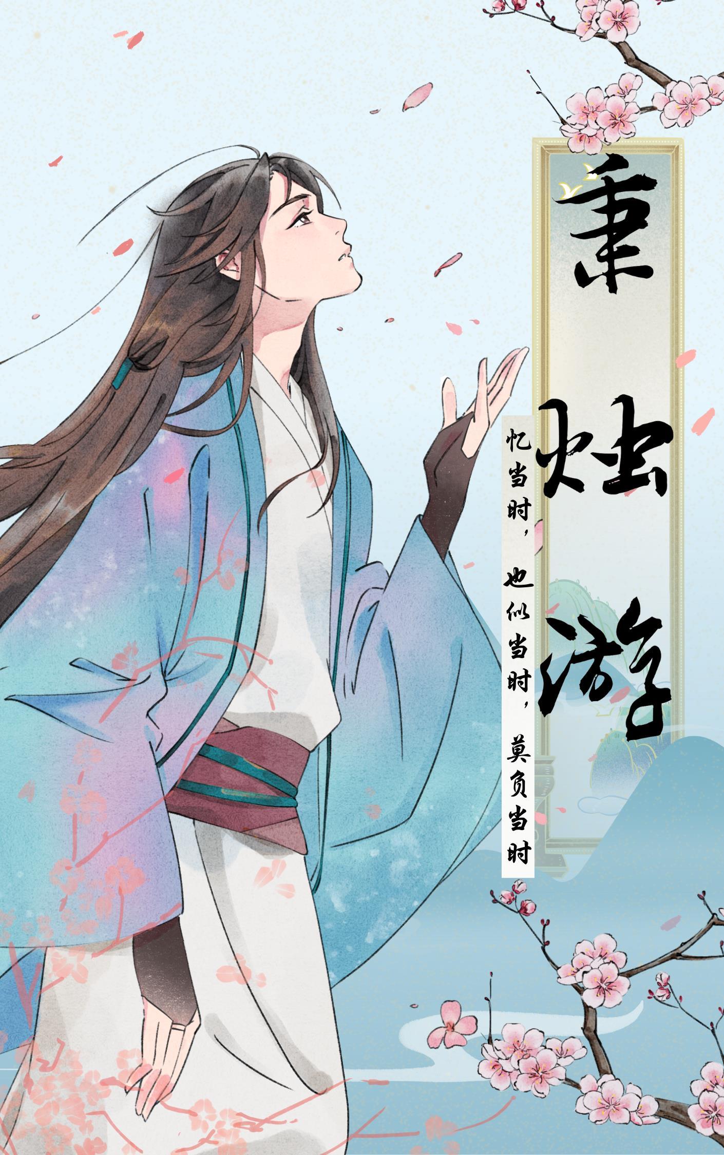 秉烛游［水仙］