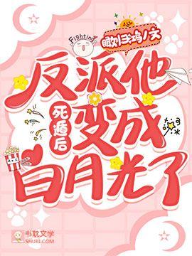 【快穿】死遁后反派他变成白月光了