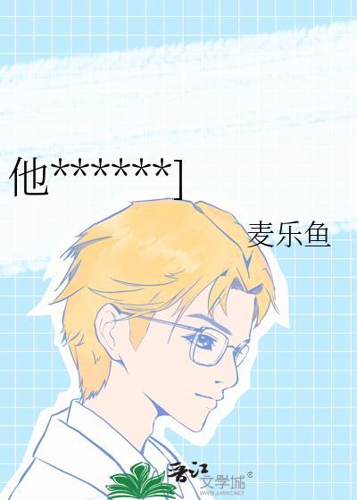 他******]