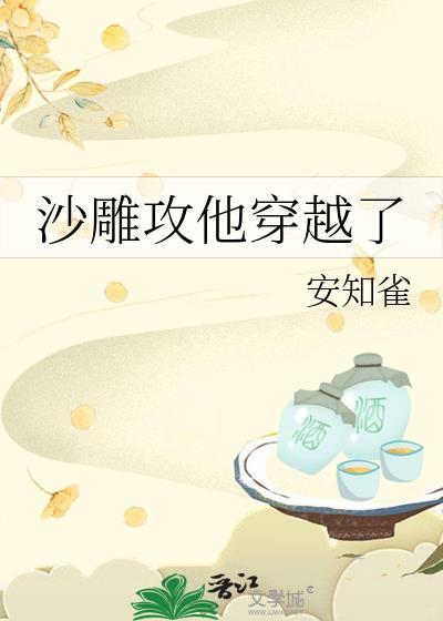 沙雕攻他穿越了