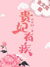 贵妃太爱朕了怎么办