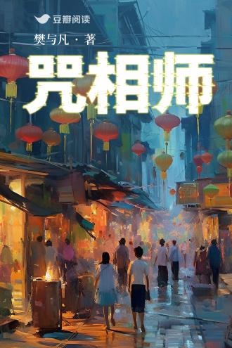 咒相师