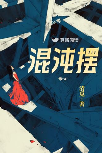 混沌摆