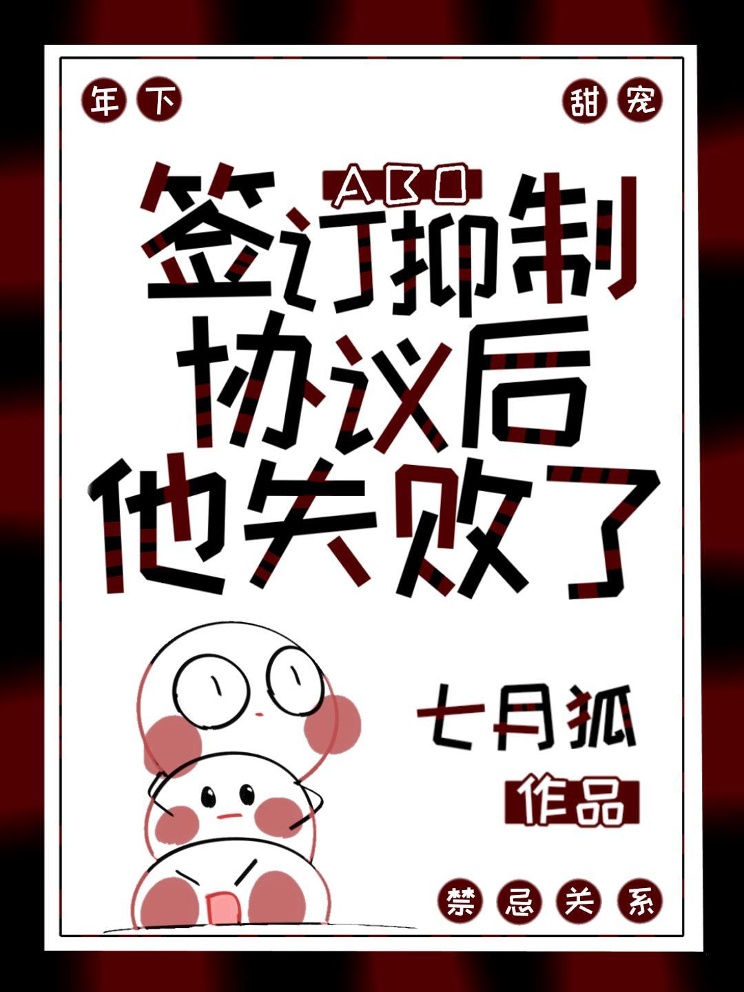 签订抑制剂协议后他失败了