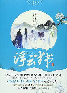浮云半书2