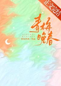 青梅晚春