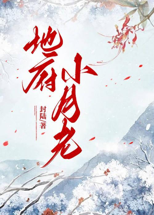 地府小月老