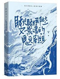 鬼杀队的观影日常