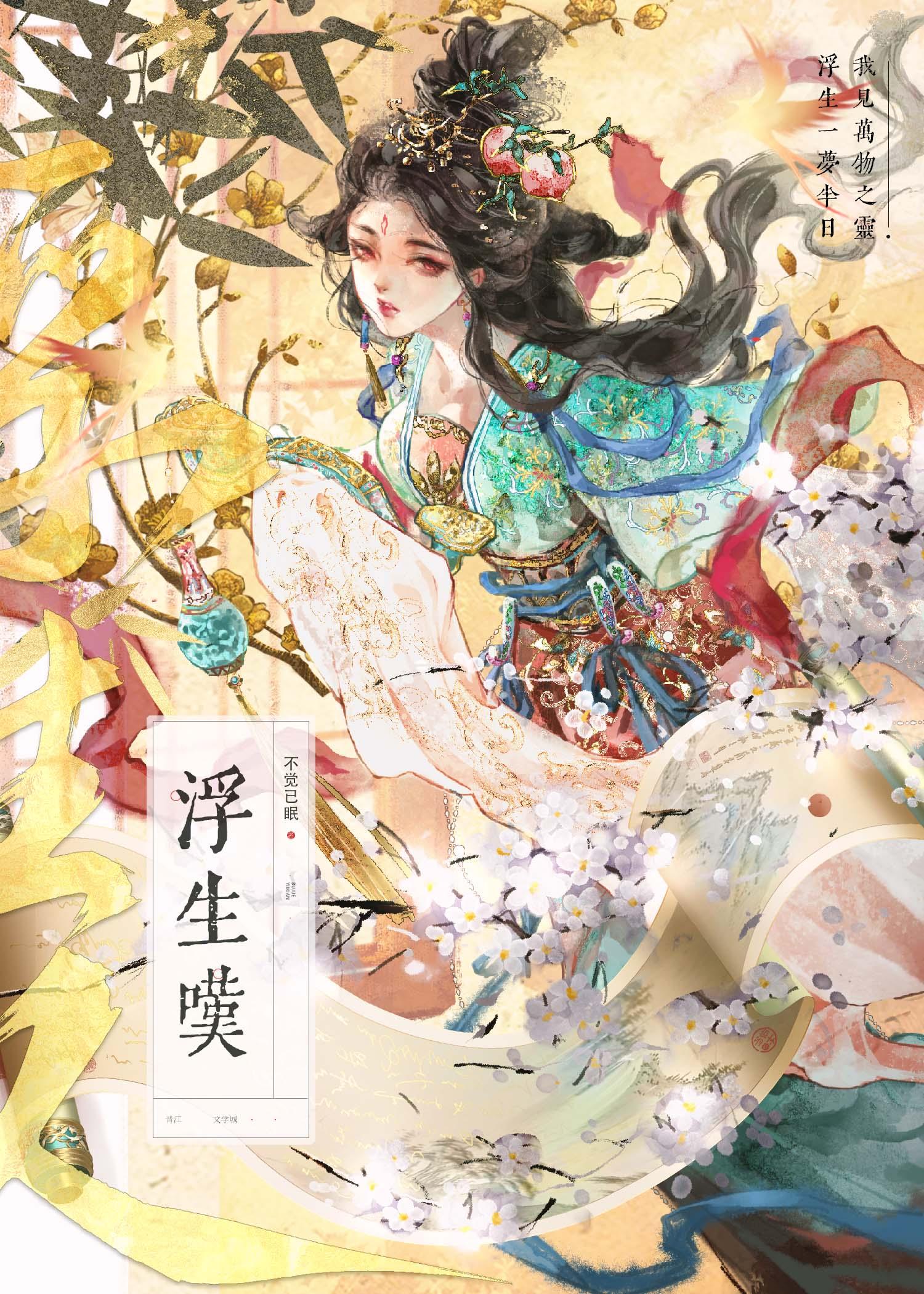浮生嘆