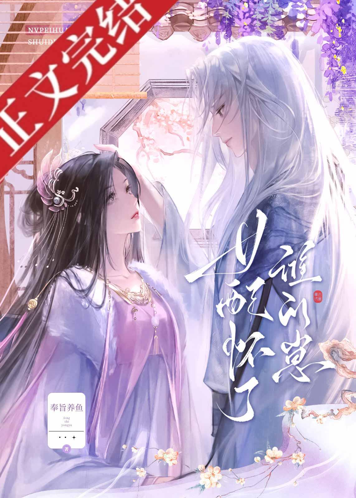 女配怀了谁的崽?